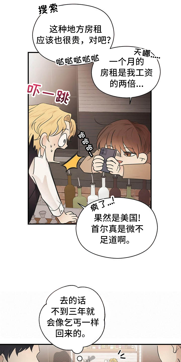 金主请上当漫画,第5章：烦恼2图