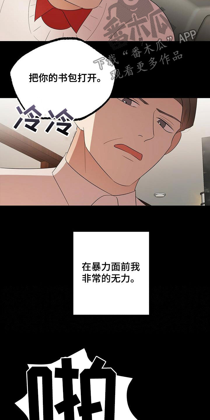 金主绑定漫画,第49章：悲惨2图