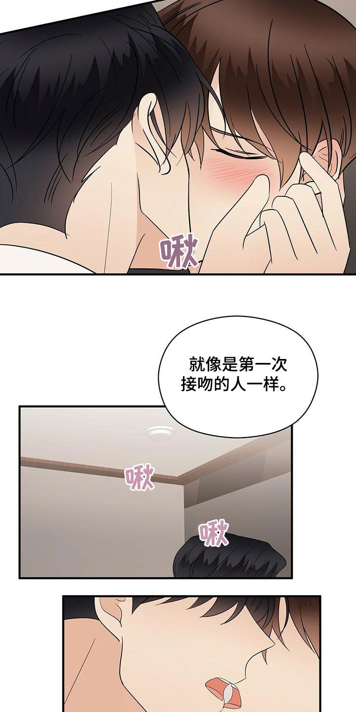 公主连接女主漫画,第77章：慢慢来1图