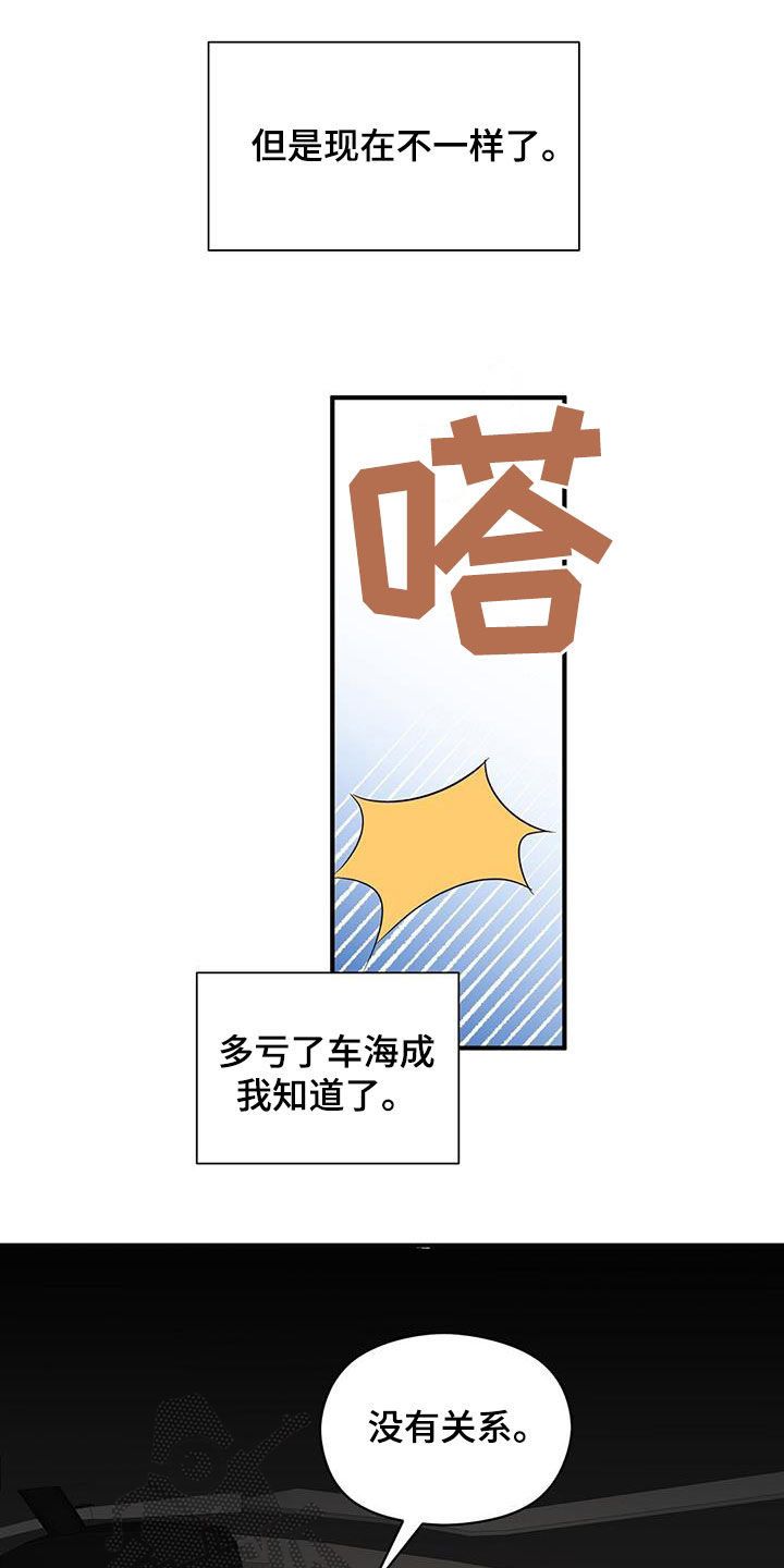 金主互动漫画,第97章：底牌2图