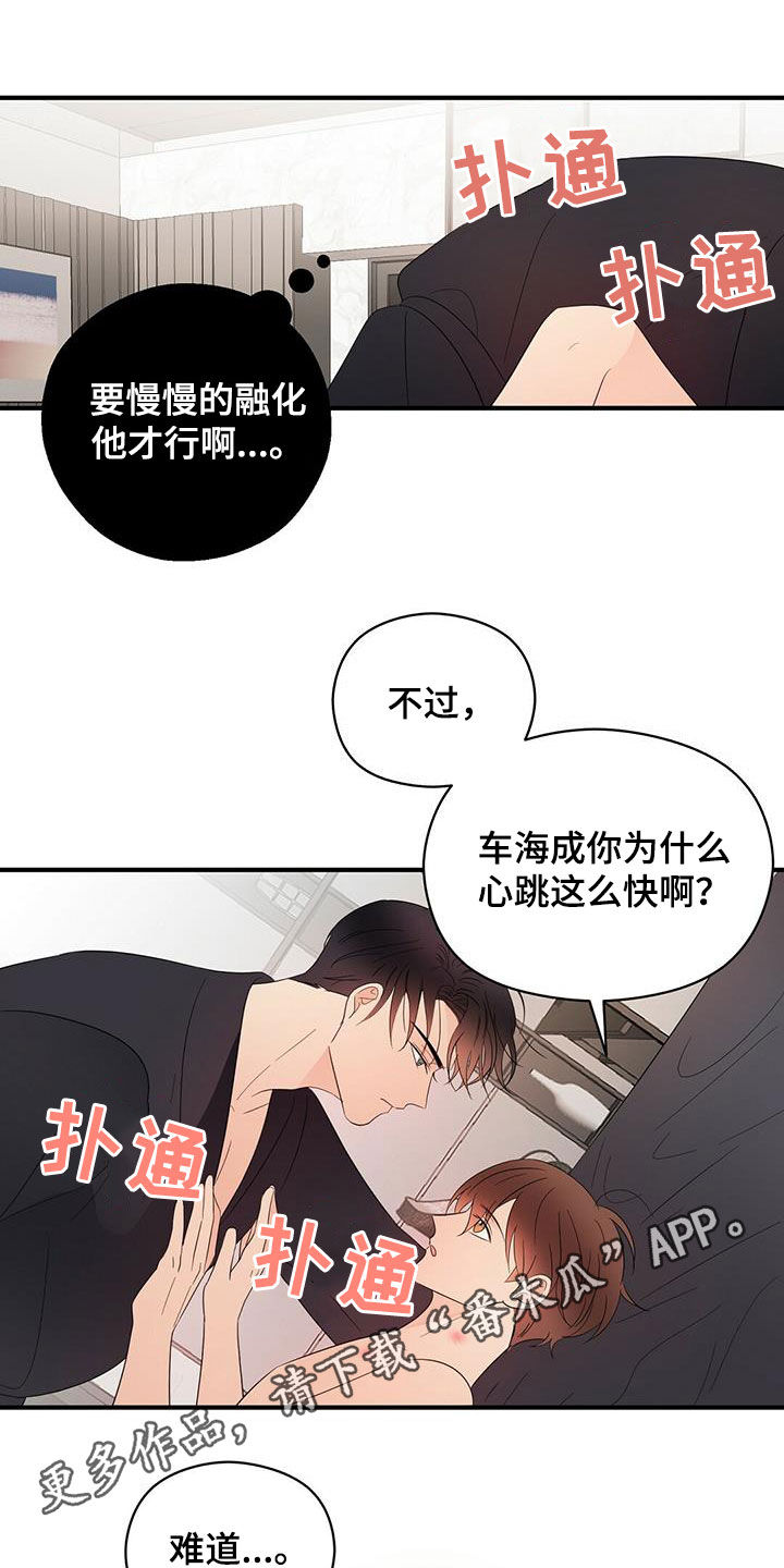 金主播漫画,第45章：我会轻轻的1图