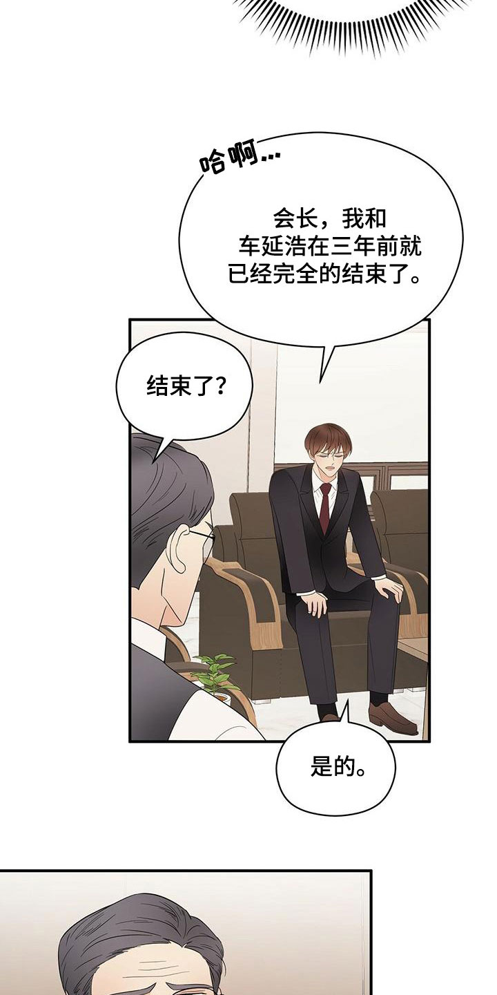 金主请上当漫画,第72章：有个条件2图