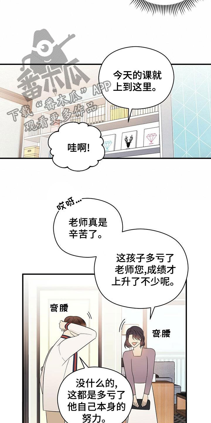 金主by漫画,第51章：有点可惜2图