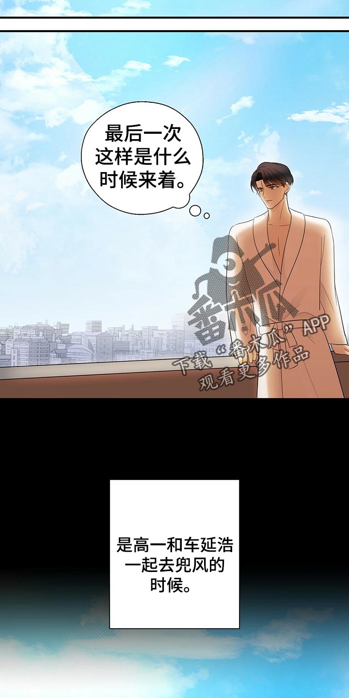 金主连接漫画,第21章：不祥的预感2图