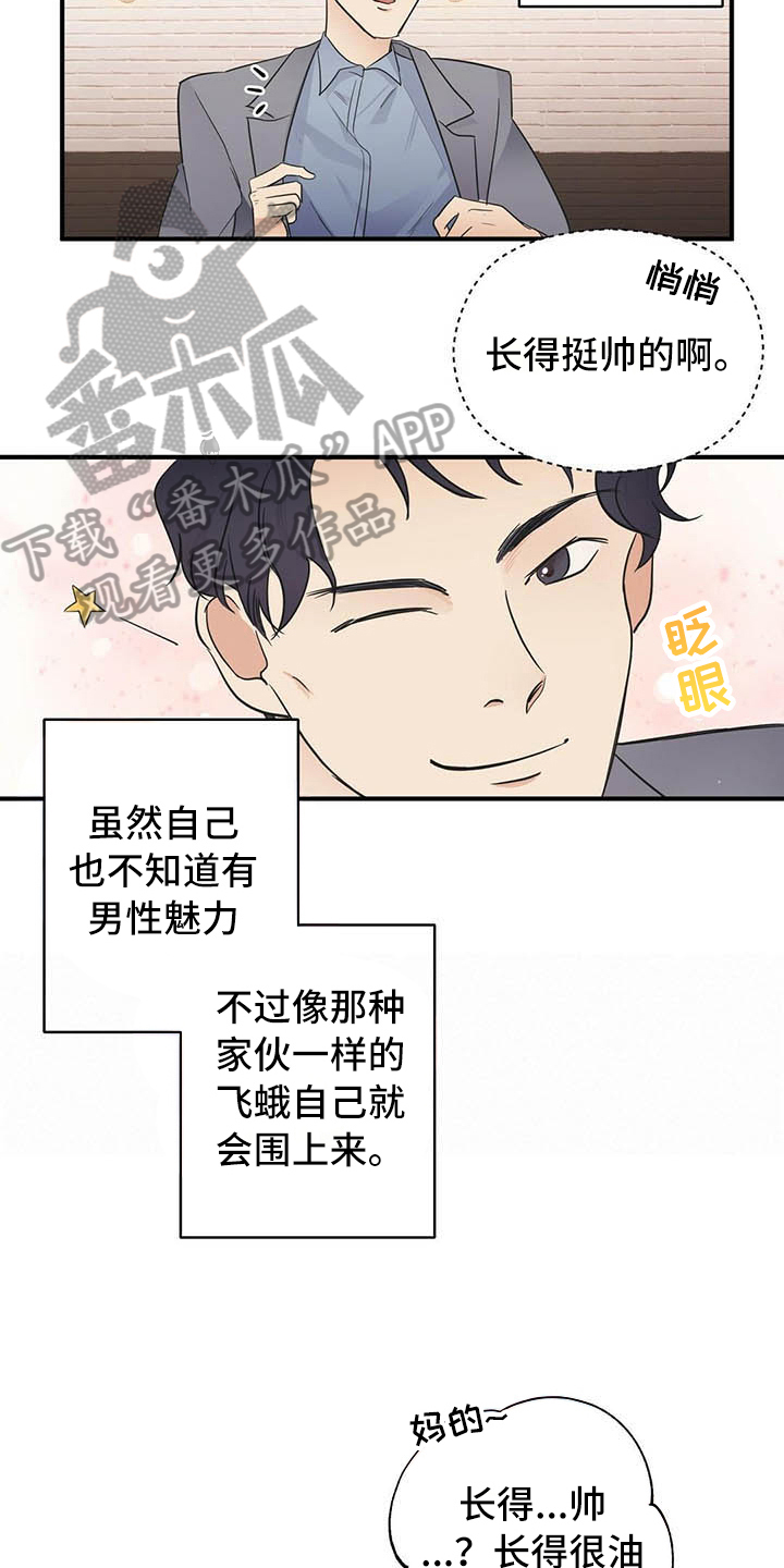 金主请上当漫画,第5章：烦恼2图