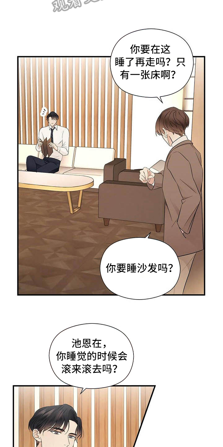 金主的对应关系漫画,第16章：洗澡2图