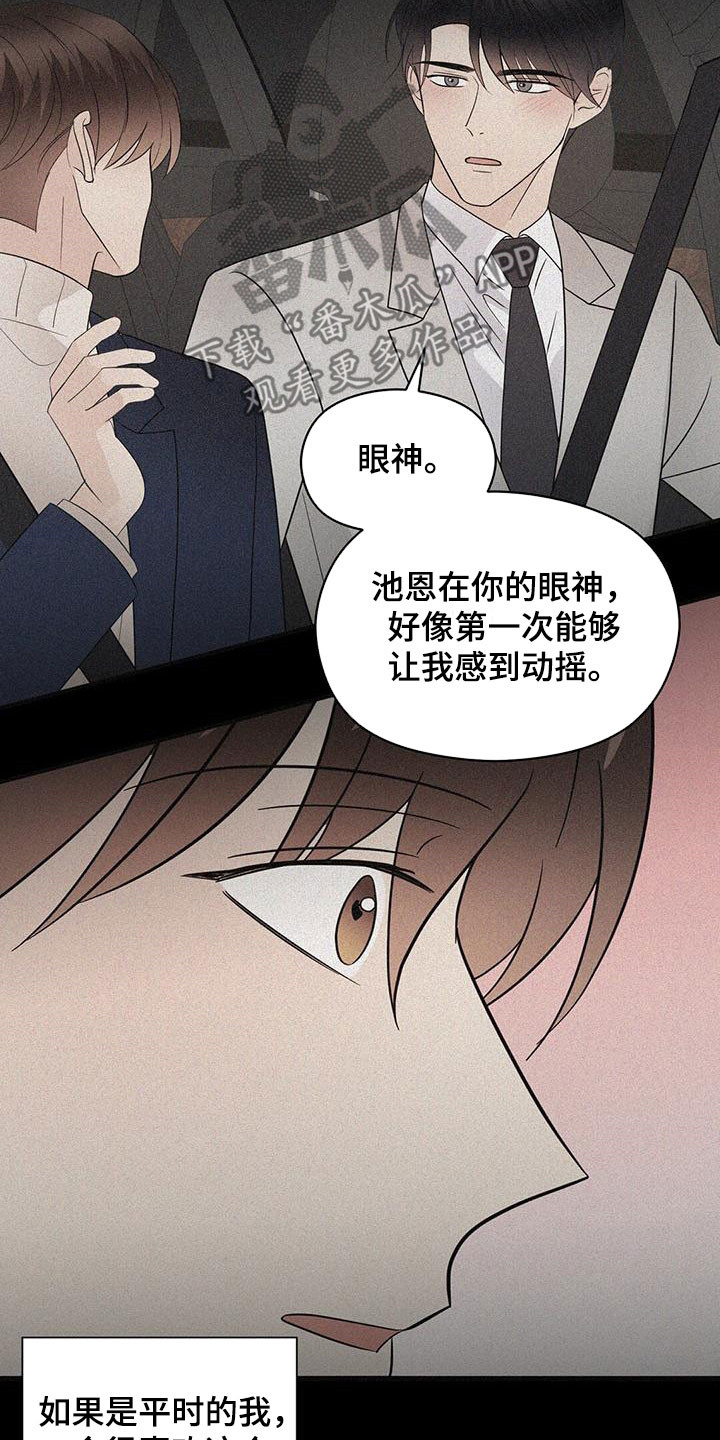 金主播漫画,第101章：决定2图