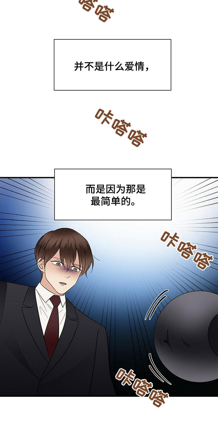 金主连接漫画,第75章：扭转局面2图