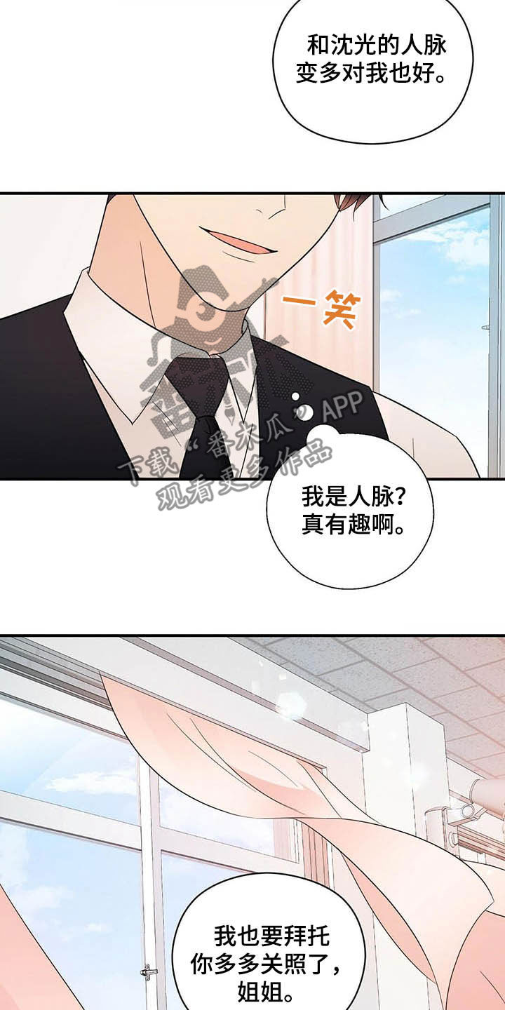 金主by漫画,第34章：无法超越2图