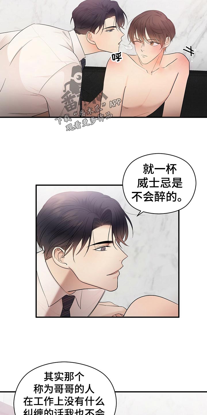 主WLAN未连接漫画,第28章：发展2图