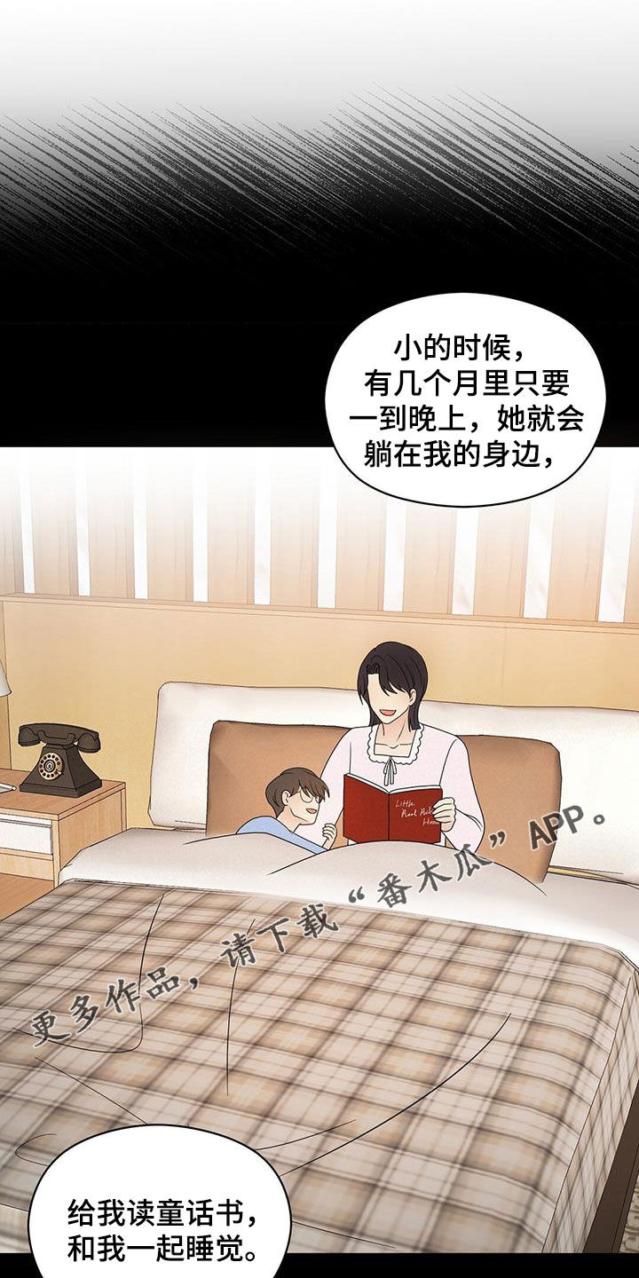 金主连接漫画,第96章：软弱的样子1图