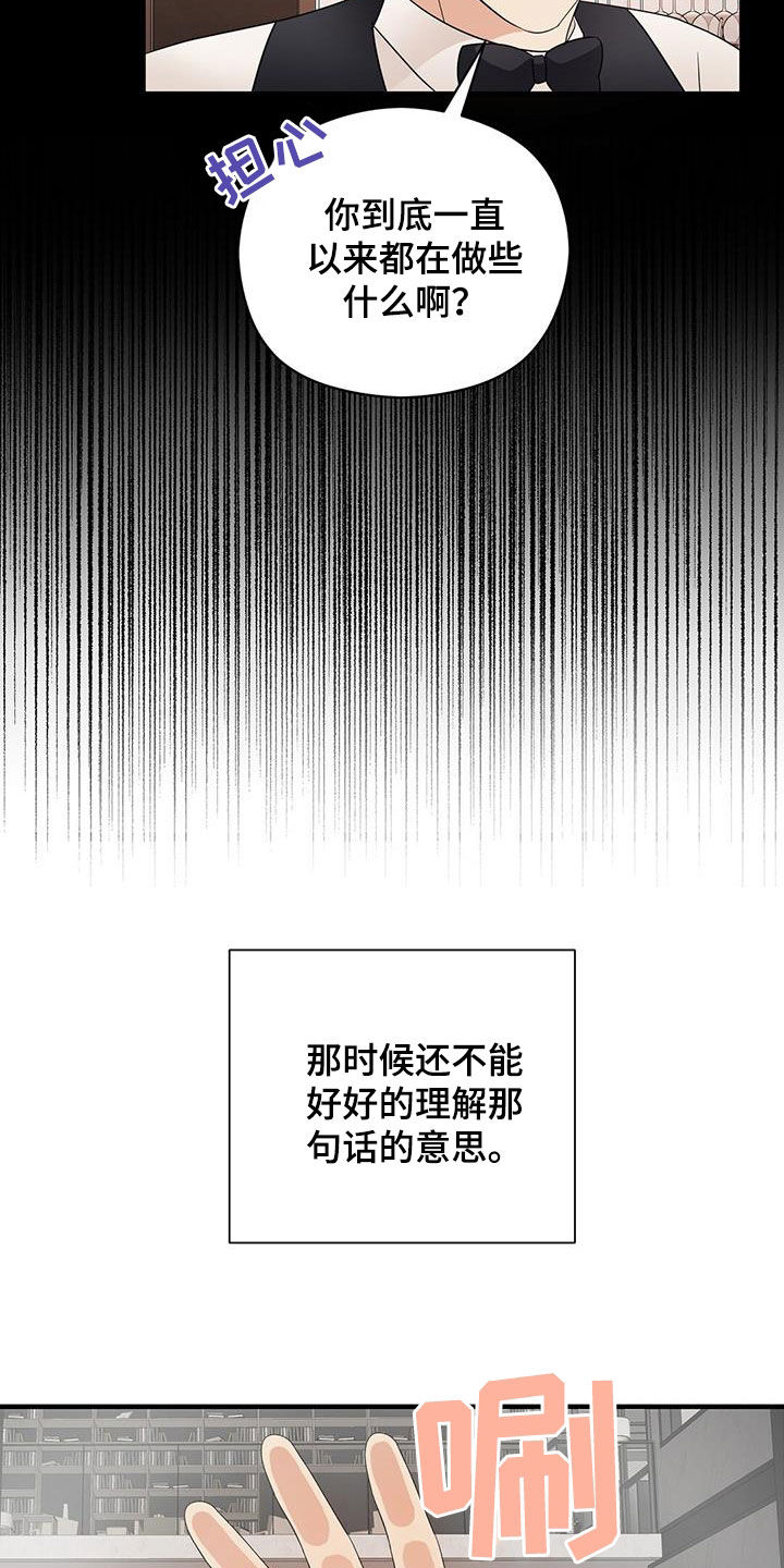 主变的连接方式漫画,第84章：现在知道了2图