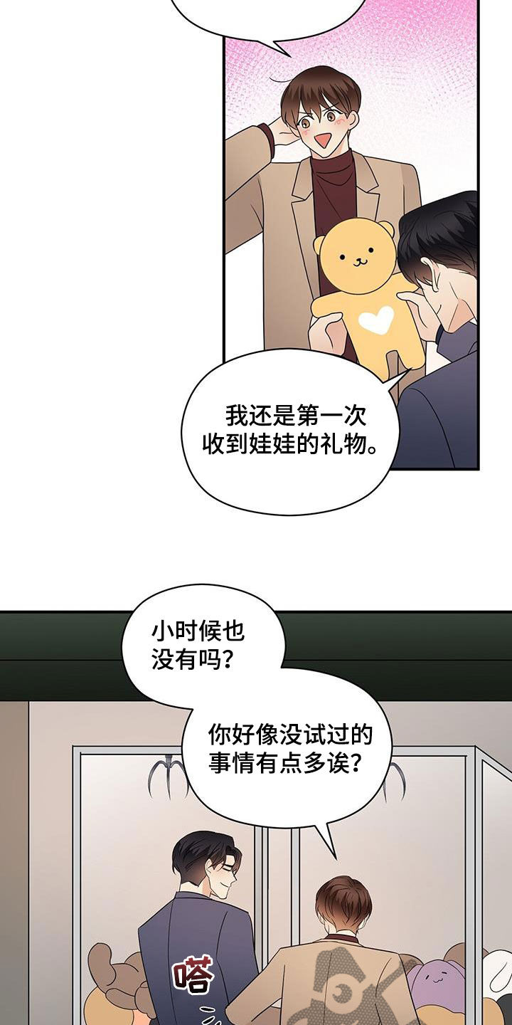 金连接科技漫画,第88章：提问2图