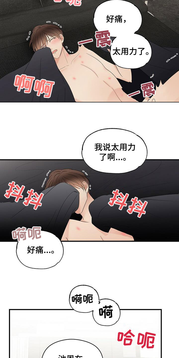 金主绑定漫画,第45章：我会轻轻的2图