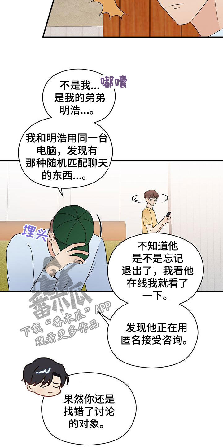 金主落魄后漫画,第89章：结账1图