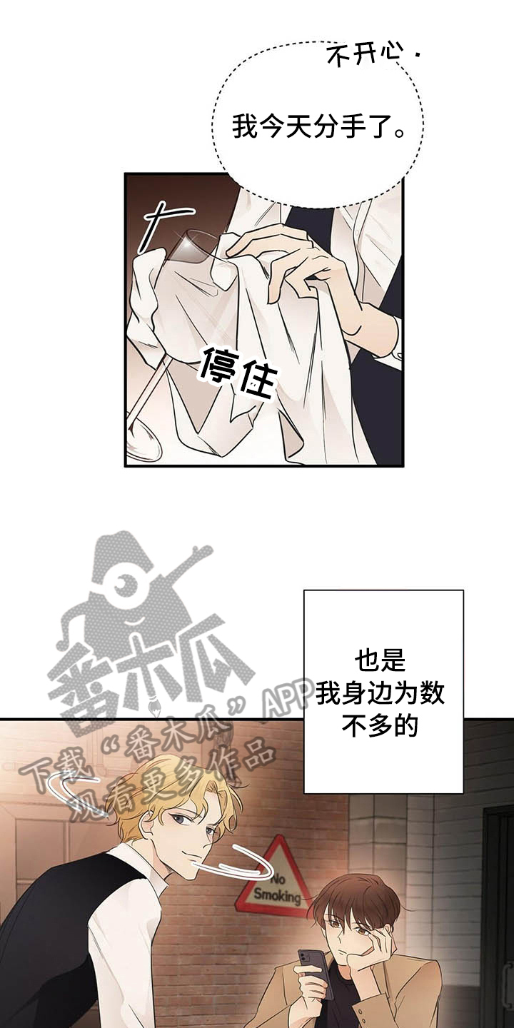 金主落魄后漫画,第4章：点酒2图