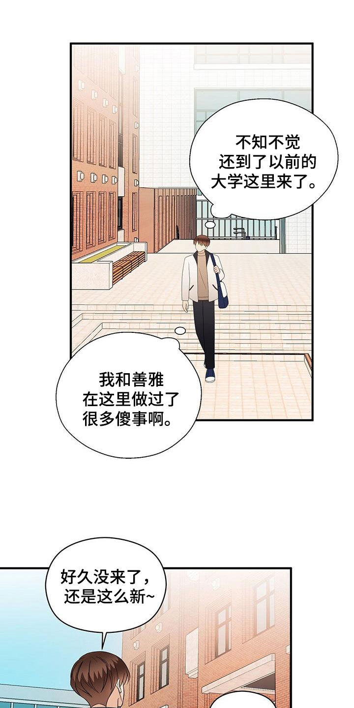 金主连接动漫漫画,第106章：好想他1图