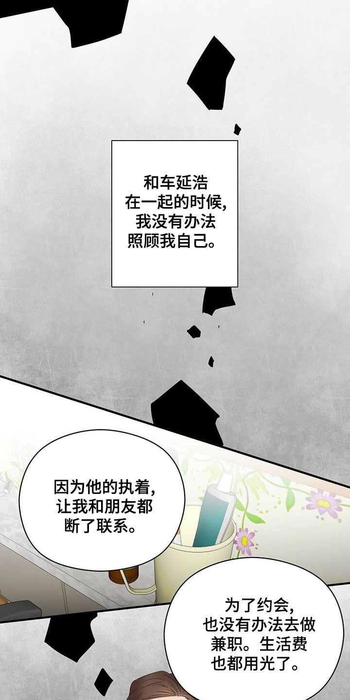 金主关系是什么漫画,第52章：无法反驳2图