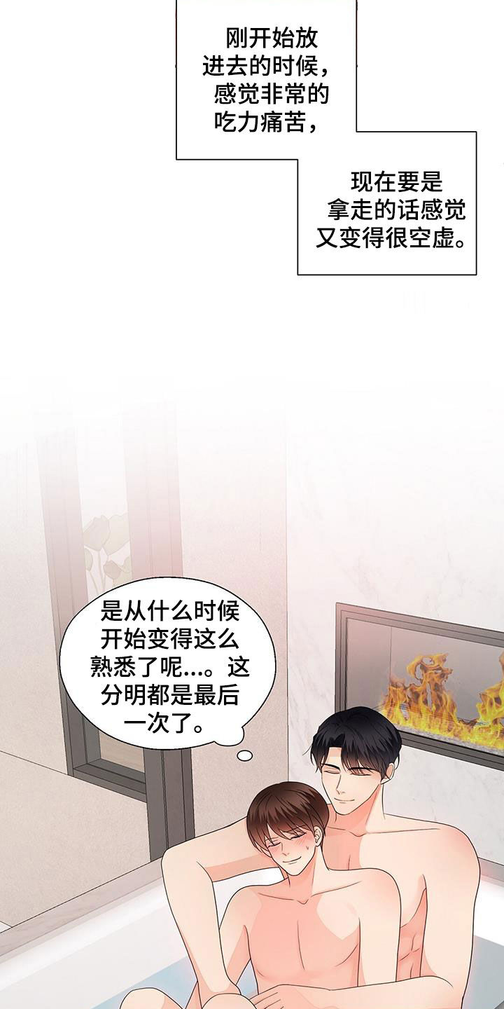 金助链漫画,第103章：分手2图