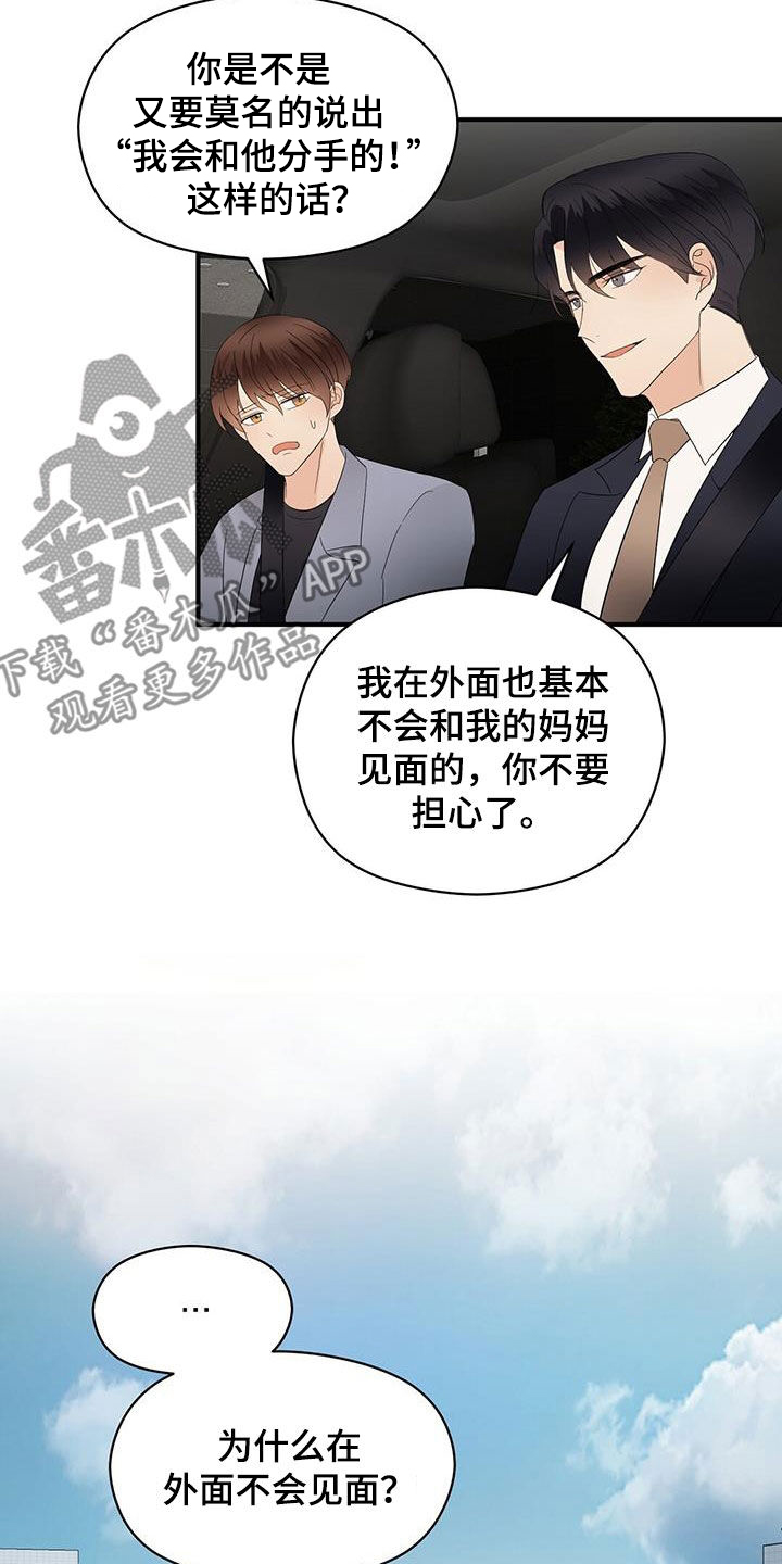 金主的对应关系漫画,第83章：音乐剧2图