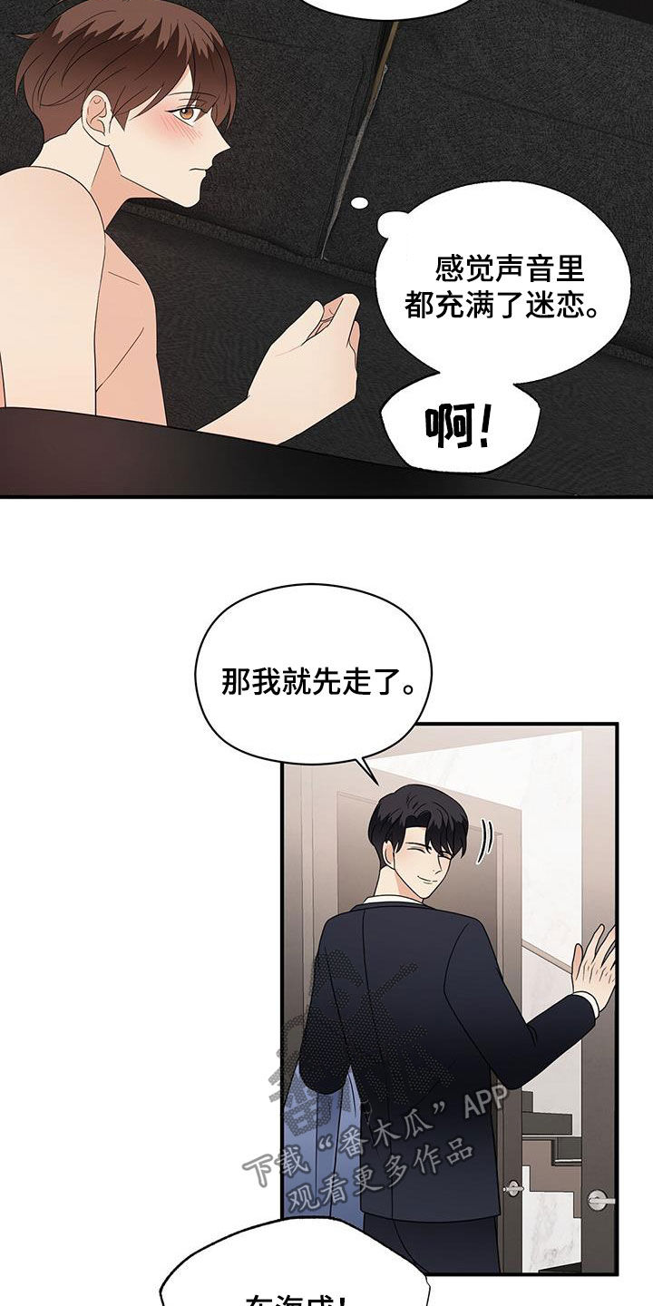 金主的对应关系漫画,第93章：代价2图