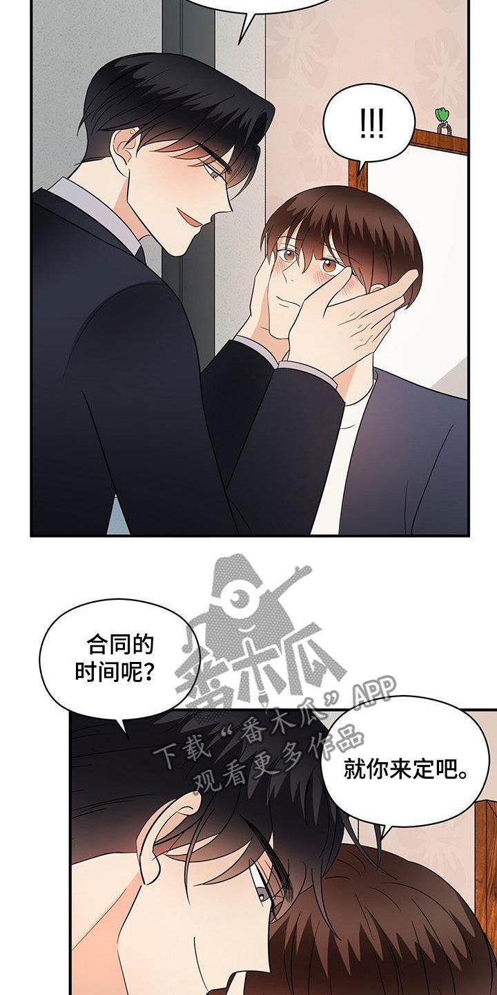 生命与主连接漫画,第108章：重新开始（完结）2图