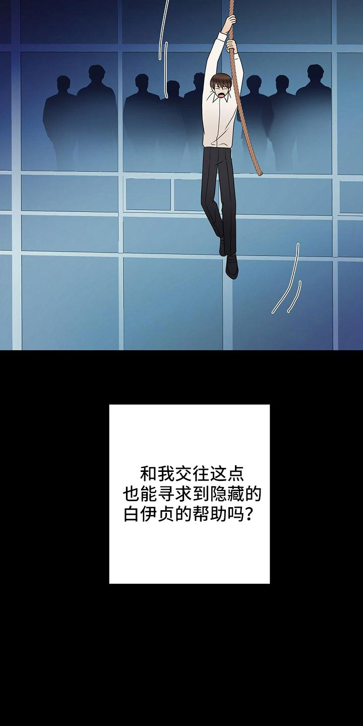 金主关系是什么漫画,第65章：危险游戏2图