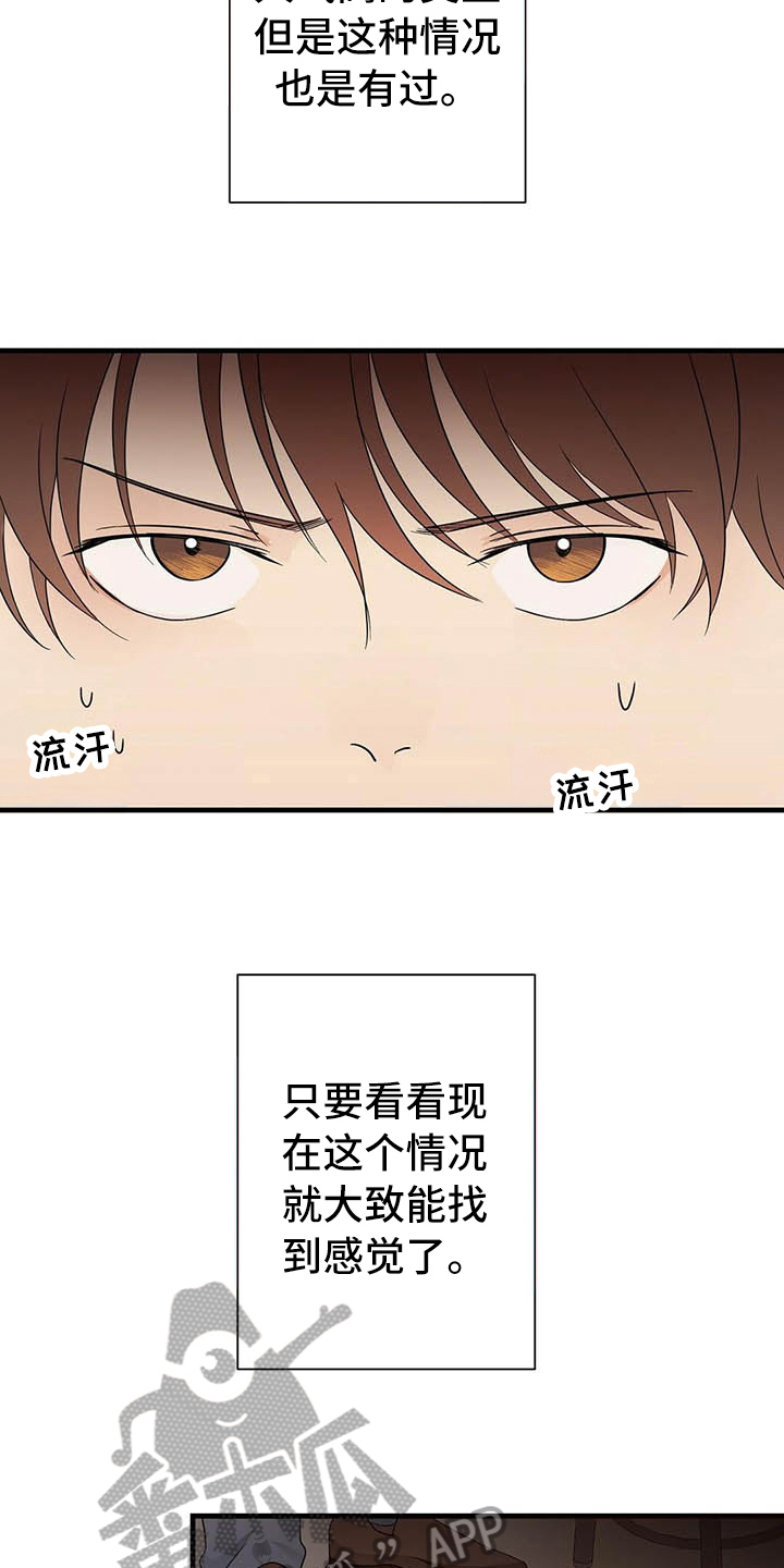 金主请上当漫画,第6章：跑不掉2图