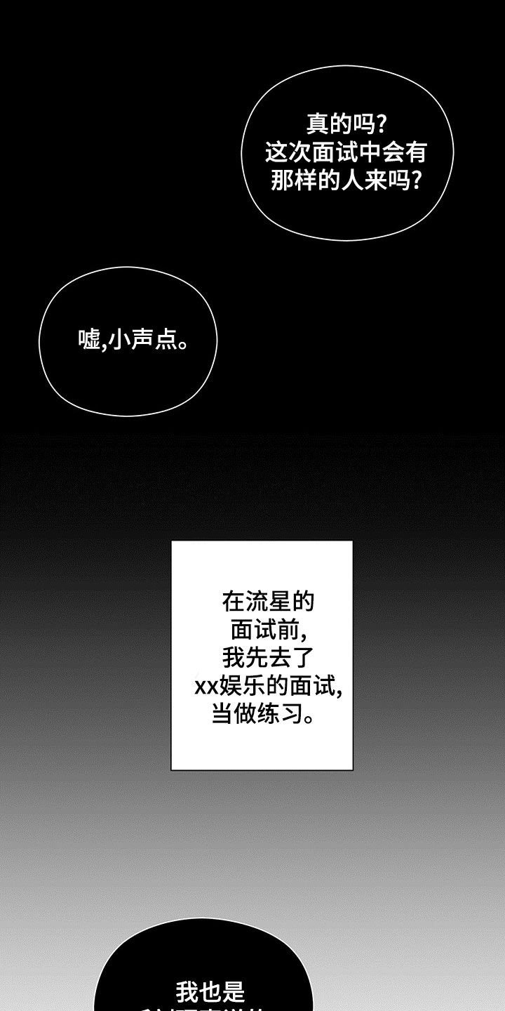 金主在上漫画,第54章：落选2图