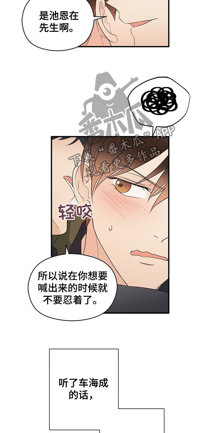 金连接科技漫画,第42章：口渴2图