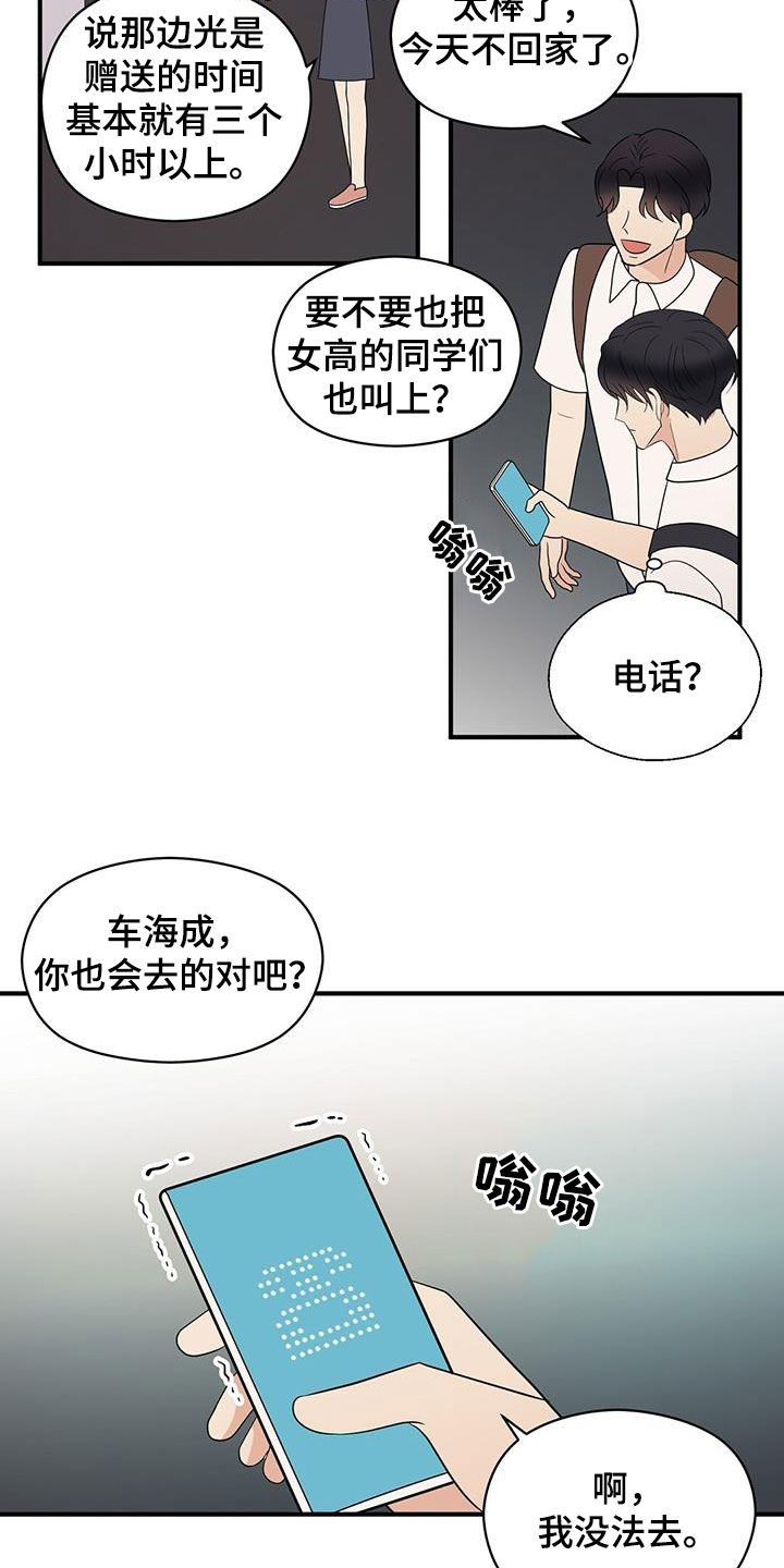 金主落魄后漫画,第89章：结账2图