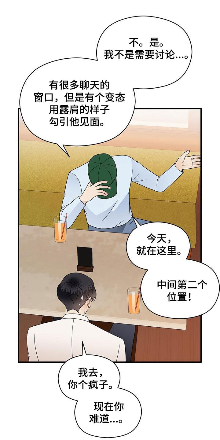 金主落魄后漫画,第89章：结账2图