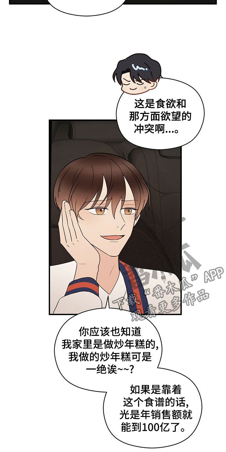 主变连接组别漫画,第55章：做饭1图