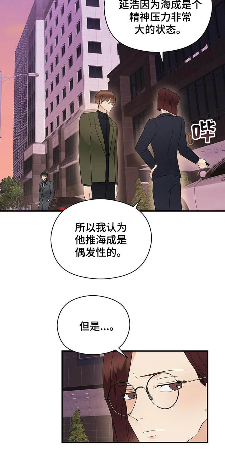 金主关系是什么漫画,第38章：讨人厌2图