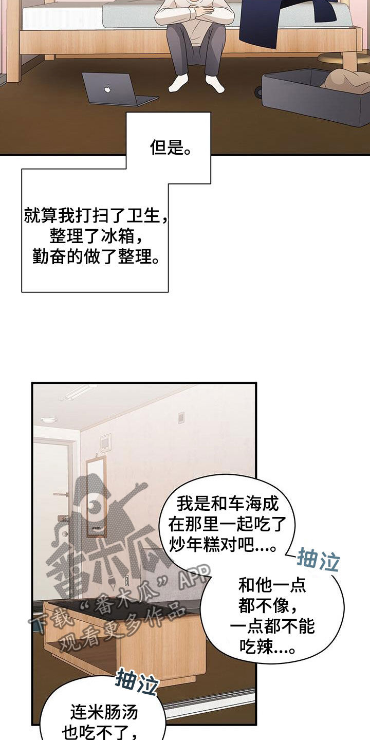 金主关系是什么漫画,第104章：变得遥远1图