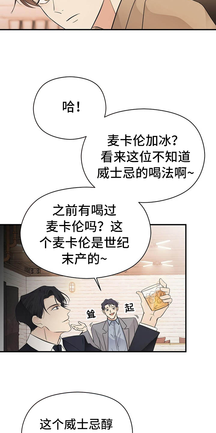 金主连接漫画,第6章：跑不掉2图