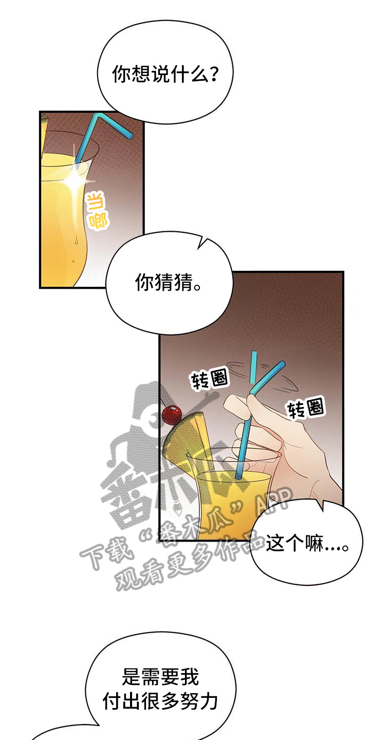 金主落魄后漫画,第7章：关系1图