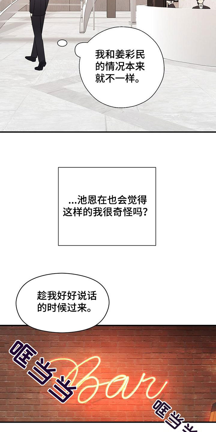 金助链漫画,第82章：喝酒2图