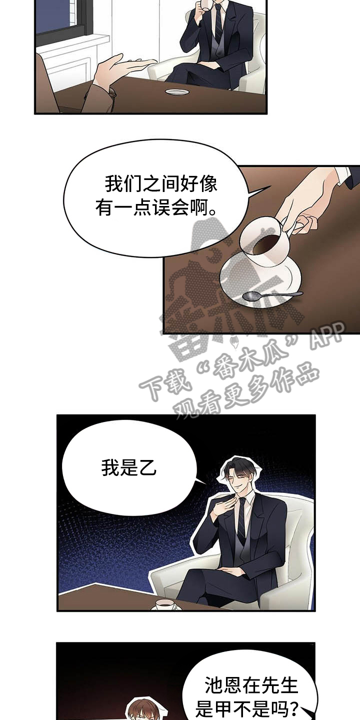 金主什么意思是什么漫画,第13章：角色2图