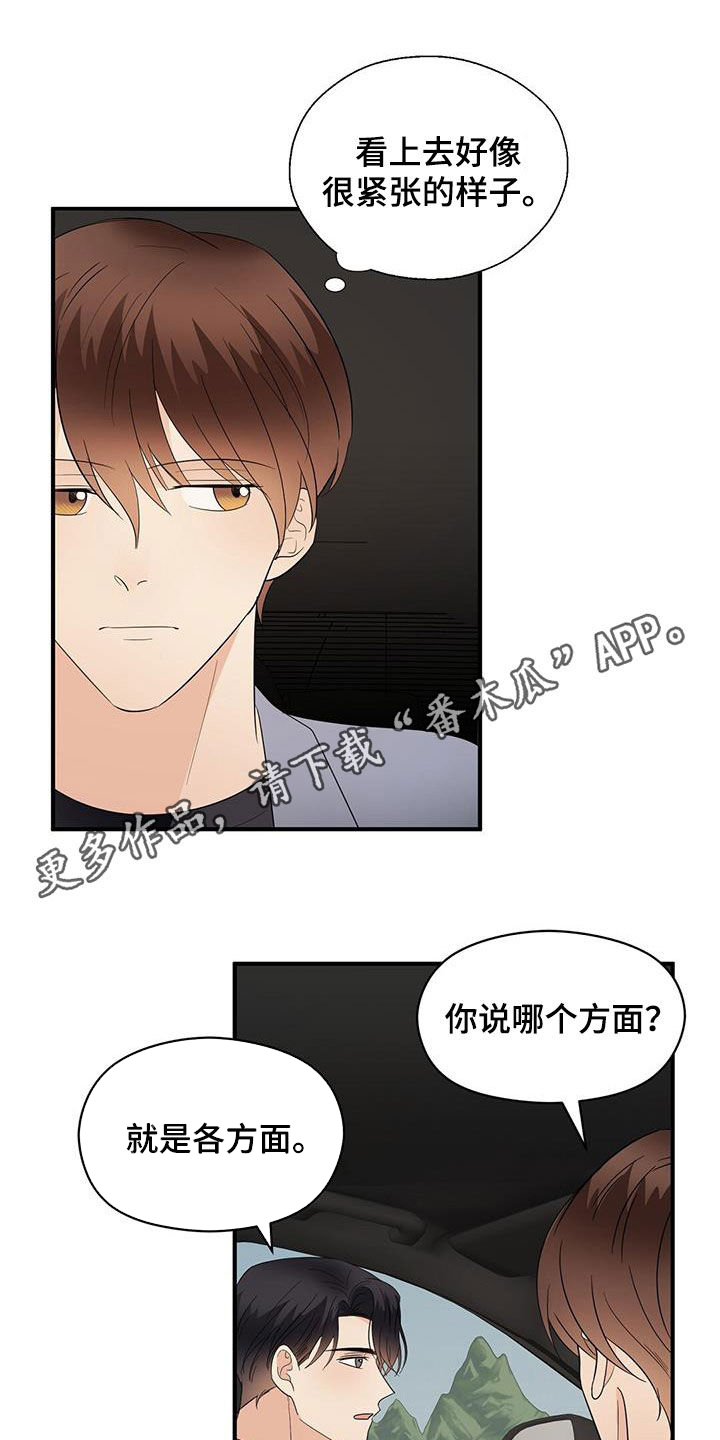 金主关系是什么漫画,第84章：现在知道了1图