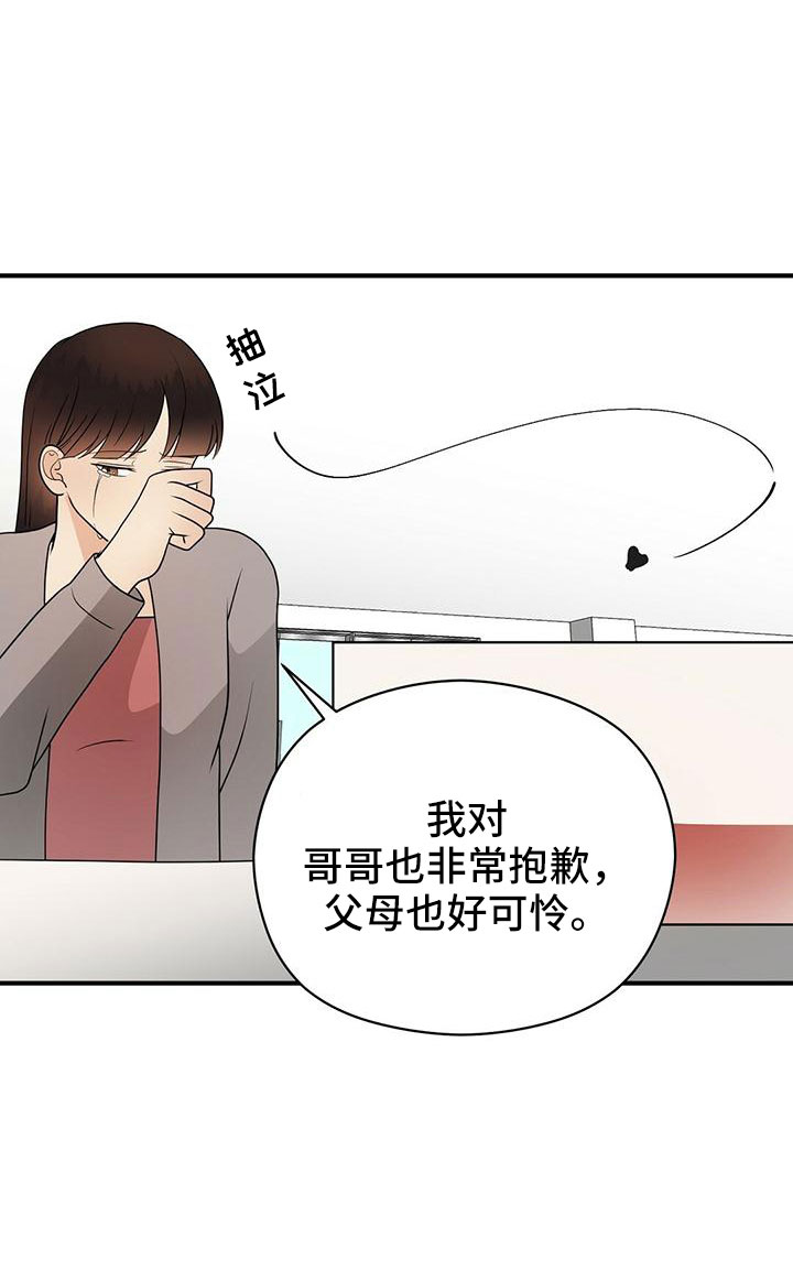 金主难撩漫画,第67章：太容易失分了2图