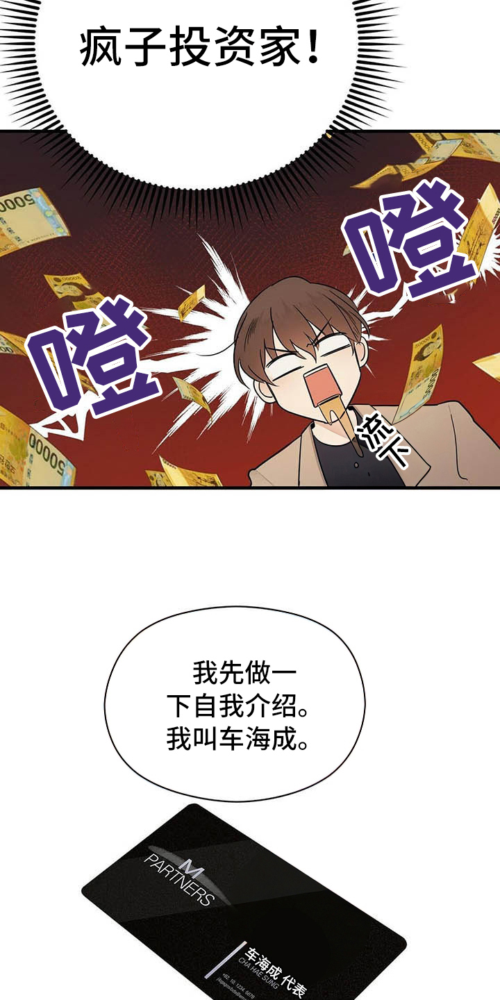 主龙骨连接漫画,第7章：关系1图