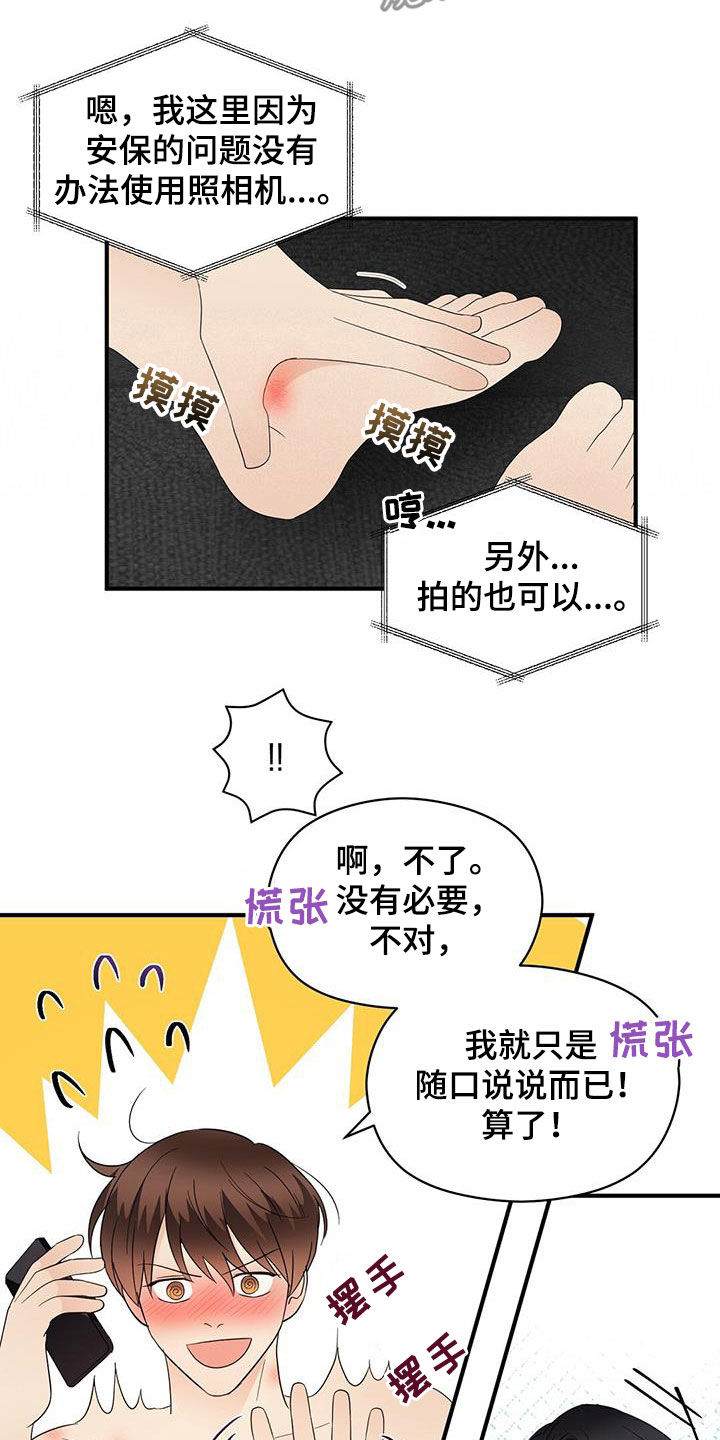主变的连接方式漫画,第85章：热搜1图