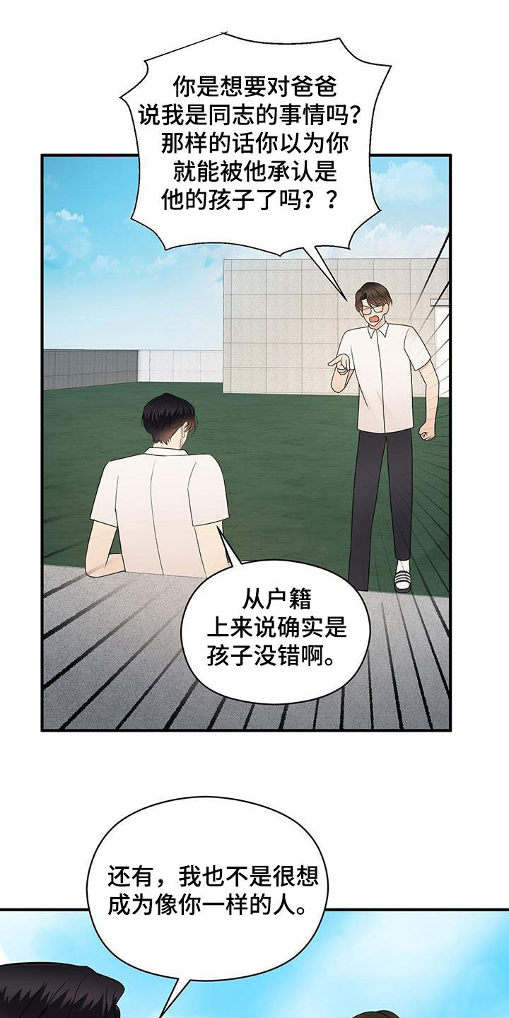 金主连接动漫漫画,第91章：求你别管我2图