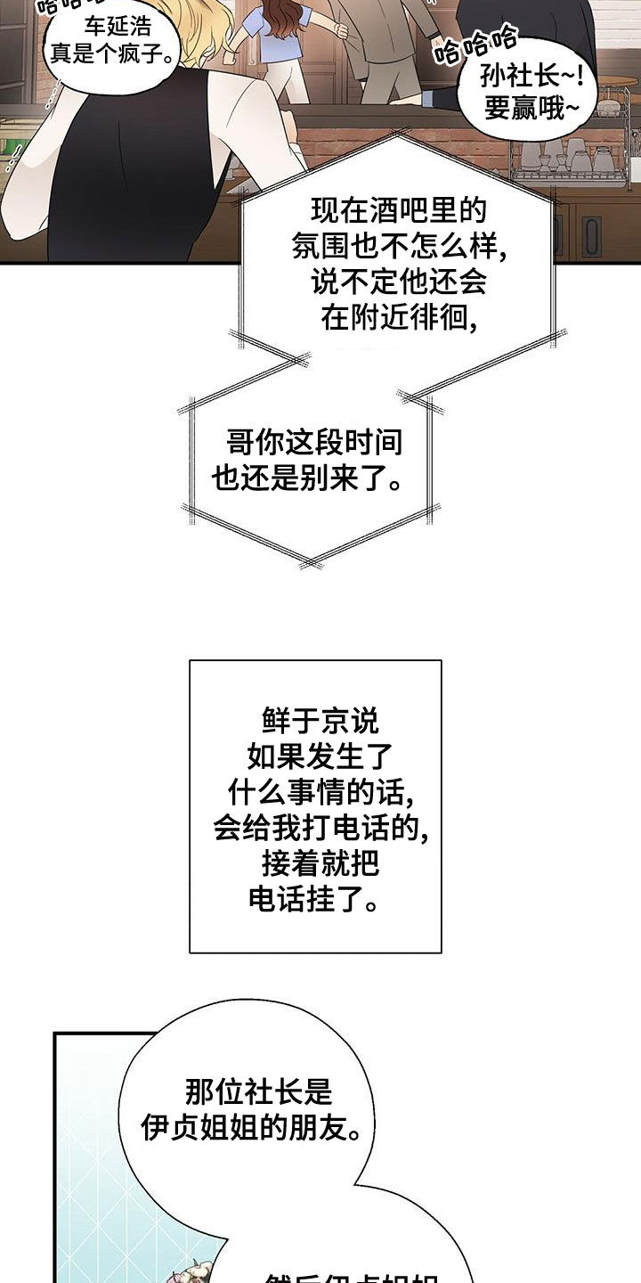 金主请上当漫画,第51章：有点可惜1图