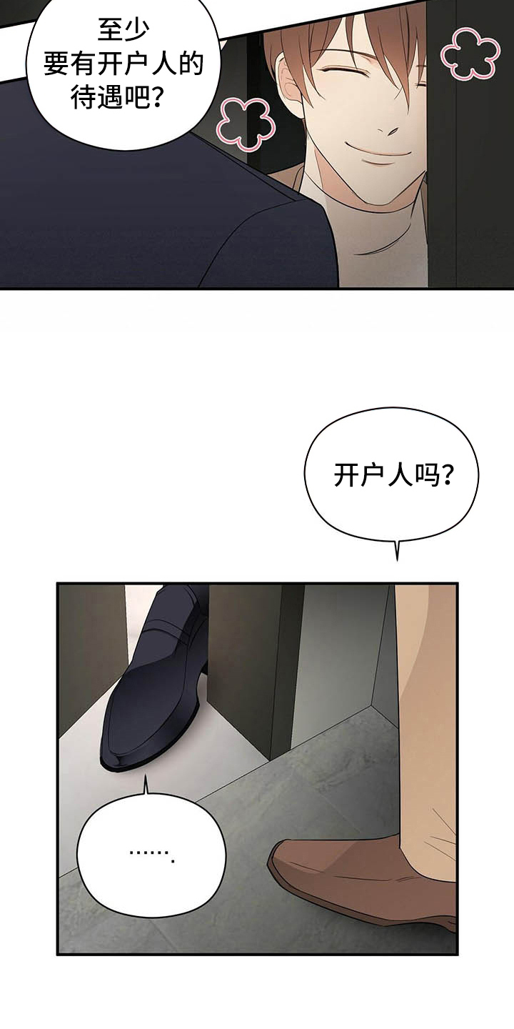 金主落魄后漫画,第14章：测试2图