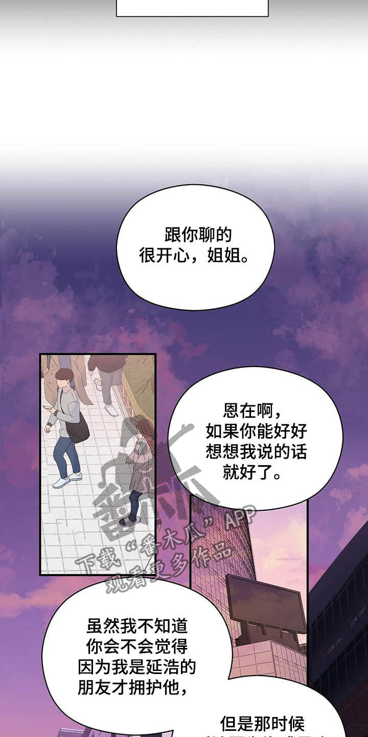 金主关系是什么漫画,第38章：讨人厌1图