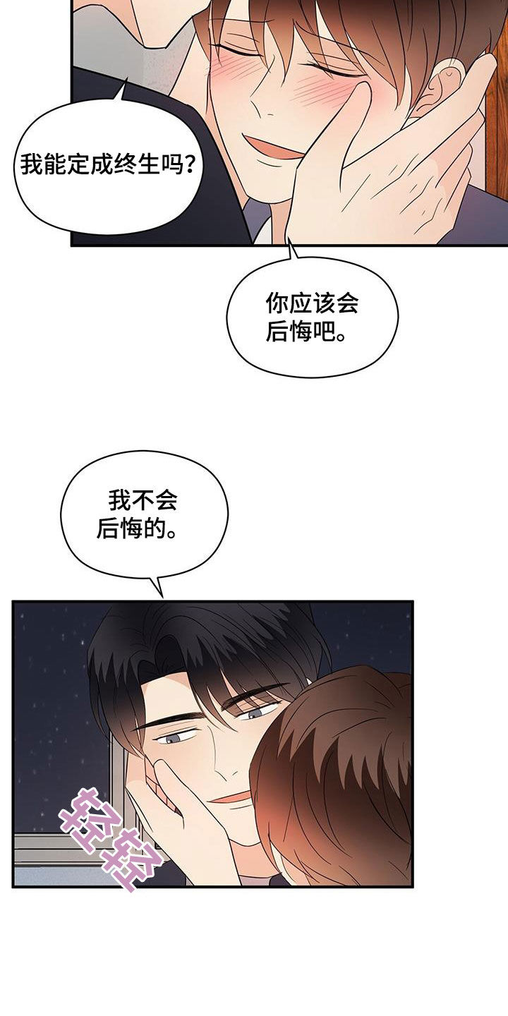 主龙骨连接漫画,第108章：重新开始（完结）1图