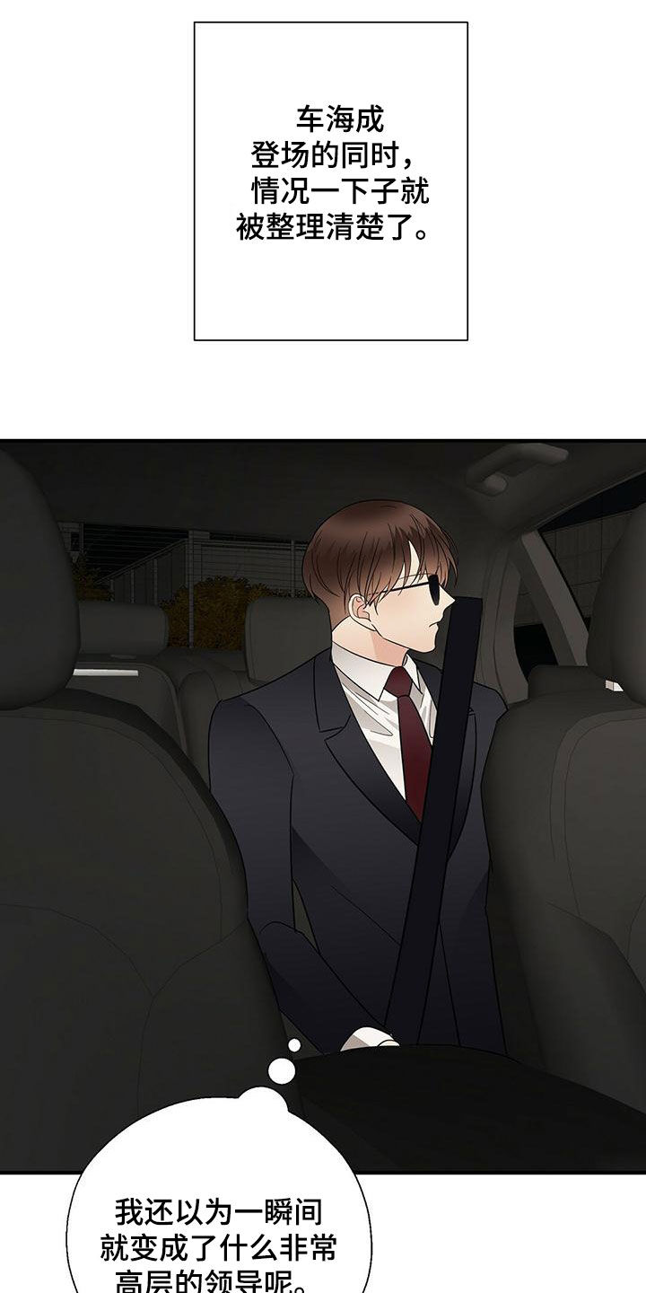 主变的连接方式漫画,第75章：扭转局面2图
