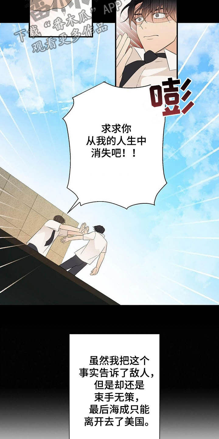 金主连接漫画,第38章：讨人厌2图